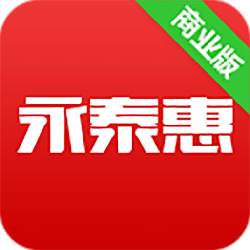 永泰惠