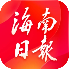海南日报