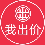 我出价
