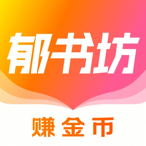 郁书坊