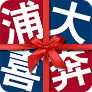 浦大喜奔