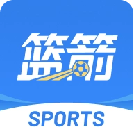 篮箭比赛