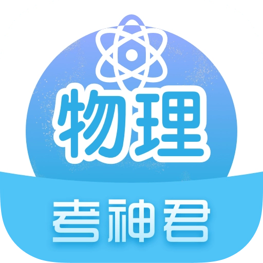 高中物理