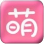 萌站