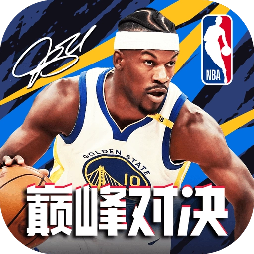 NBA巅峰对决