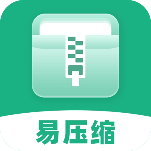 易压缩