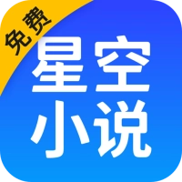 星空小说app官方版