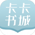卡卡书城官网版