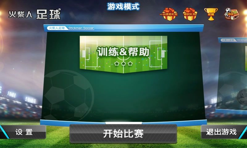 火柴人足球赛中文安卓手机版手游下载