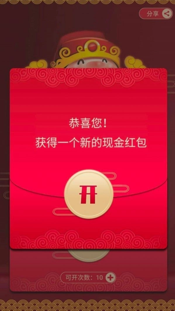 想要拜财神领红包福利版v1.0下载