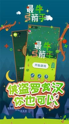 最牛弓箭手apk红包最新手机版v1.0.2下载