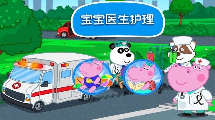 迷你小镇医生护理最新版手机下载