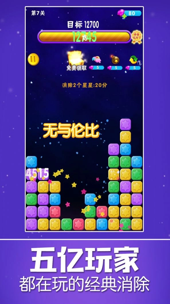 萝莉爱消除红包版游戏下载