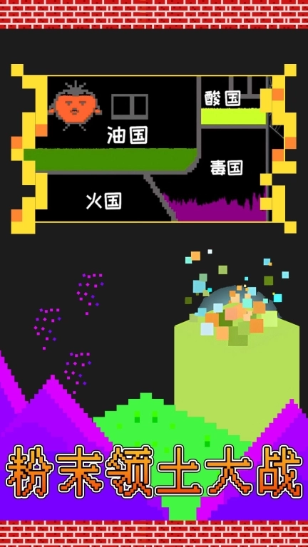 粉末领土大战最新版下载
