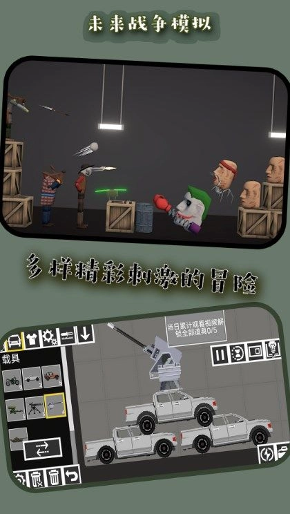 未来战争模拟安卓版最新下载