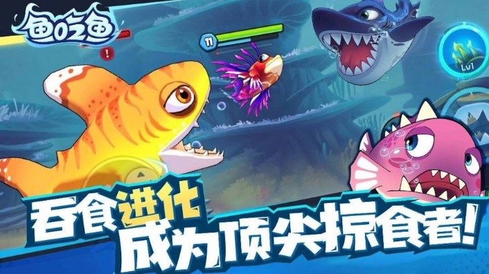 深海大鱼吃小鱼安卓版1.0.1下载