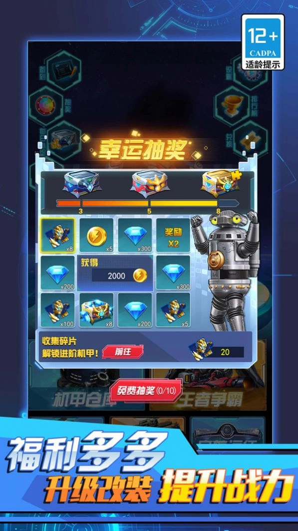 变异机甲拼图手机版v1.0下载