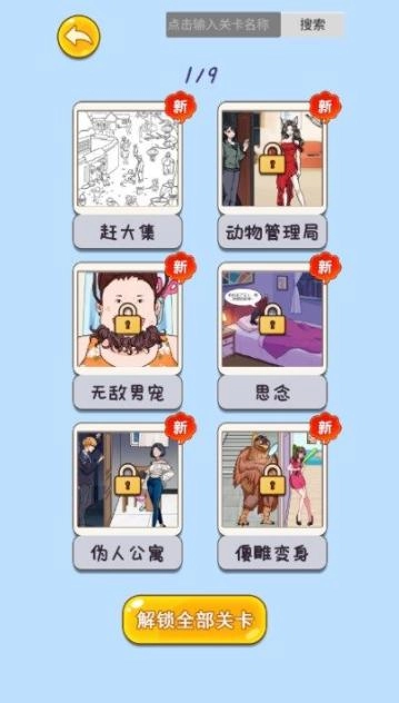 闯关大聪明小最新版下载