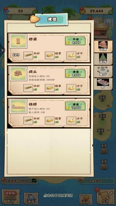欢乐海岛家园手机版手游下载