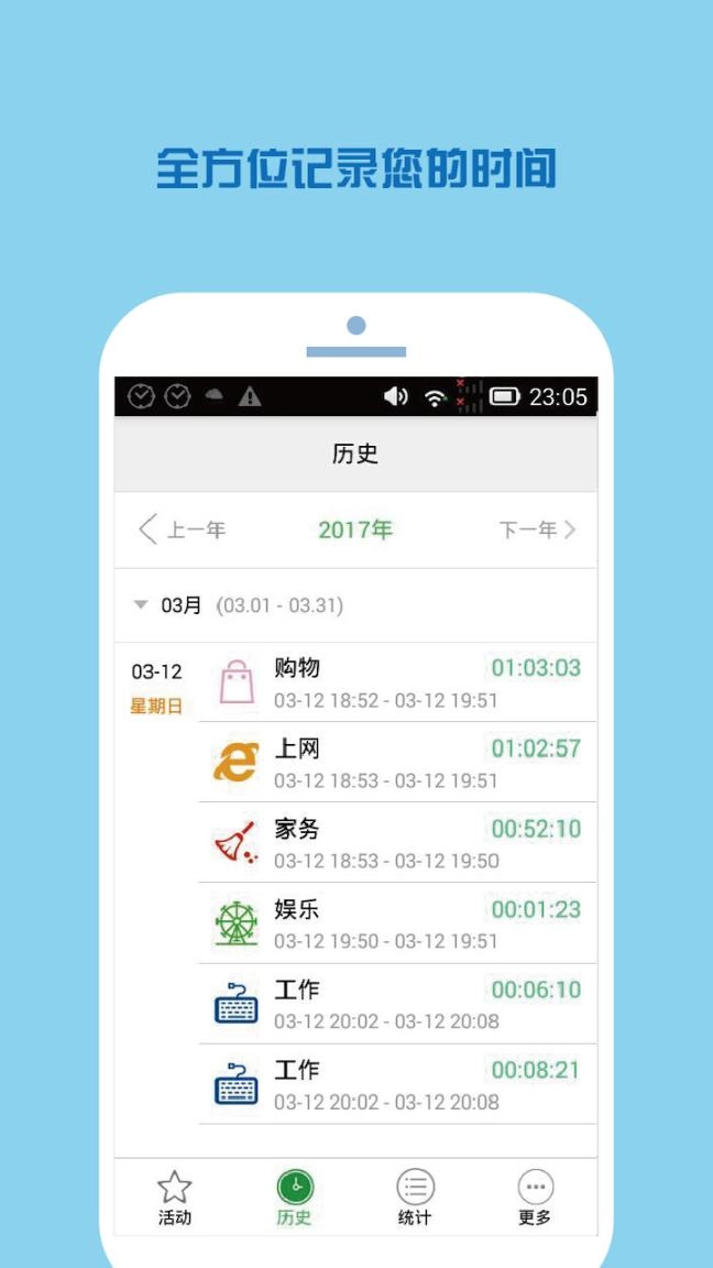 时间记录软件手机版安装包下载