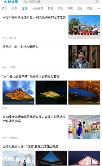 大理文旅软件手机安装包下载