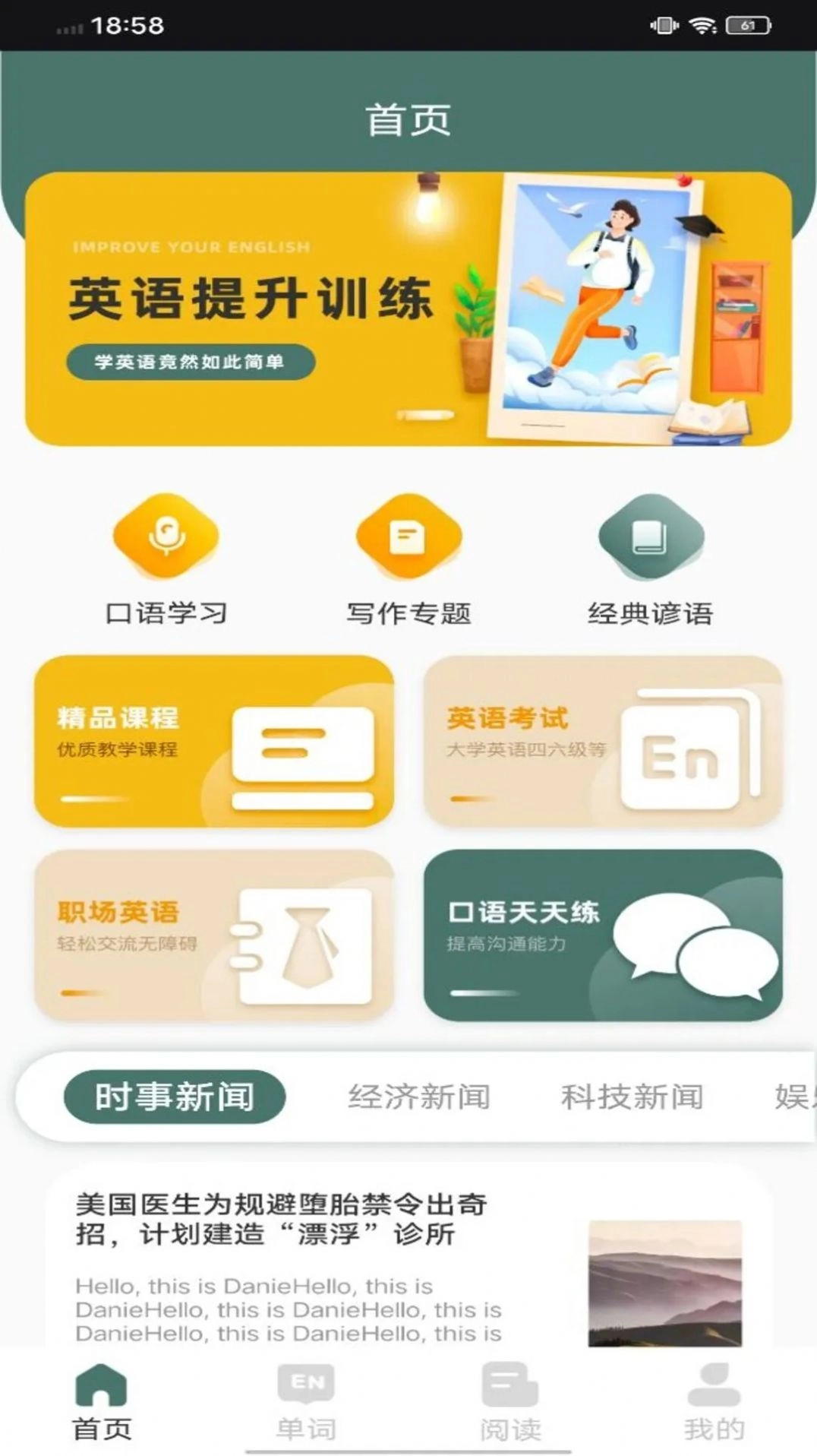EWA轻松学英语最新版软件下载