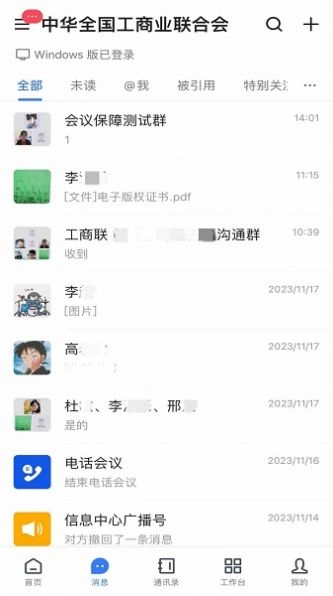 联信e家旧版下载