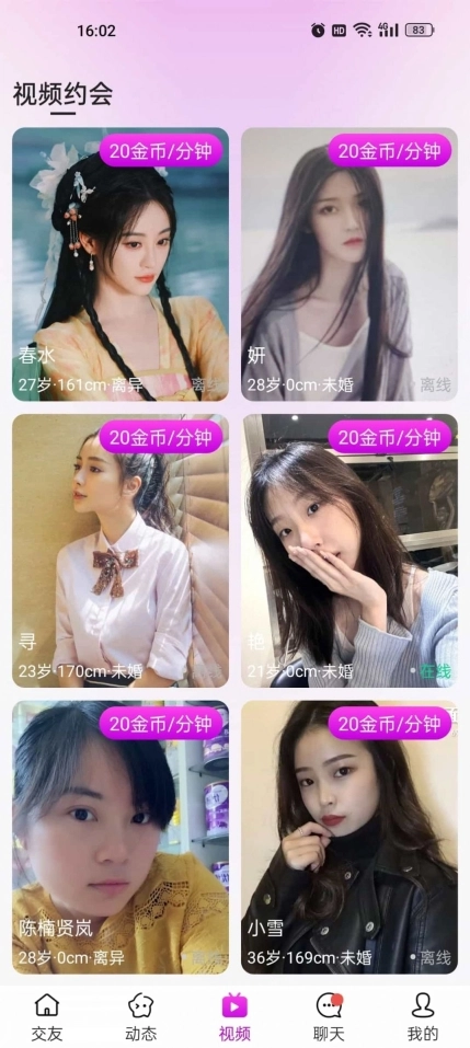 一见喜交友AppLog中文版下载