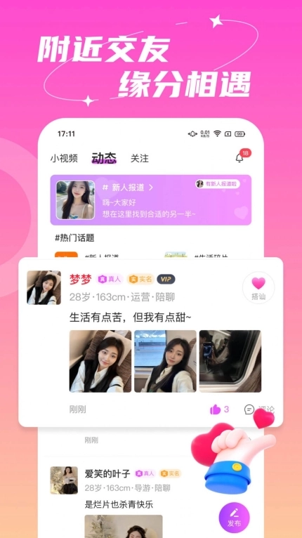 附近依伊聊天安卓版app下载