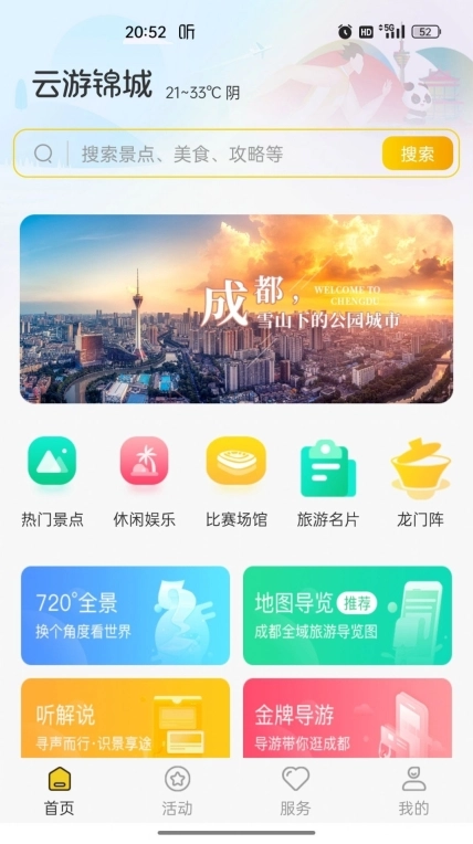 云游锦城安卓版软件下载
