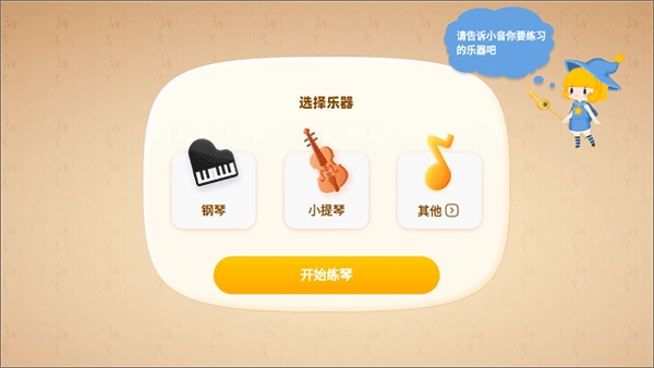 来音智能陪练安装下载
