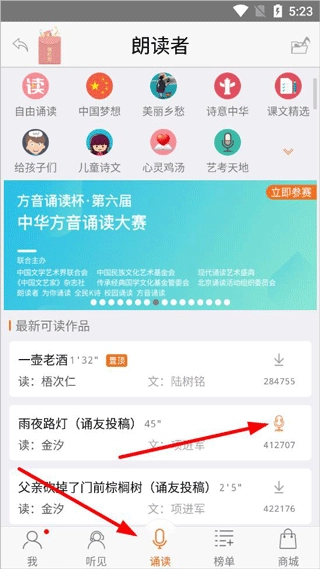 朗读者手机下载