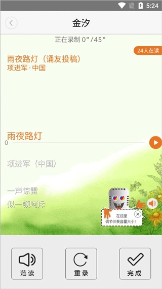 朗读者手机下载