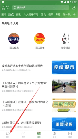 蒲江发布正版下载