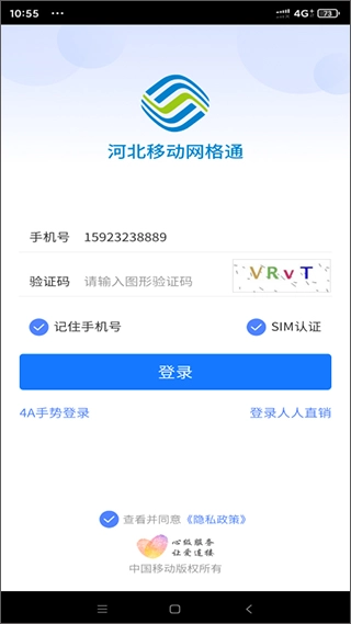 河北移动网格通正版下载
