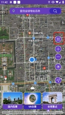 世界街景地图高清版最新下载