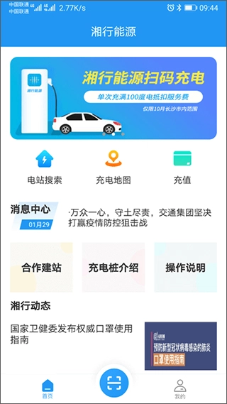 湘行能源1.2.4下载