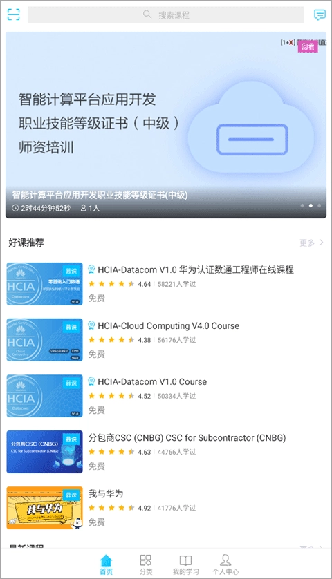 华为iLearningX手机下载