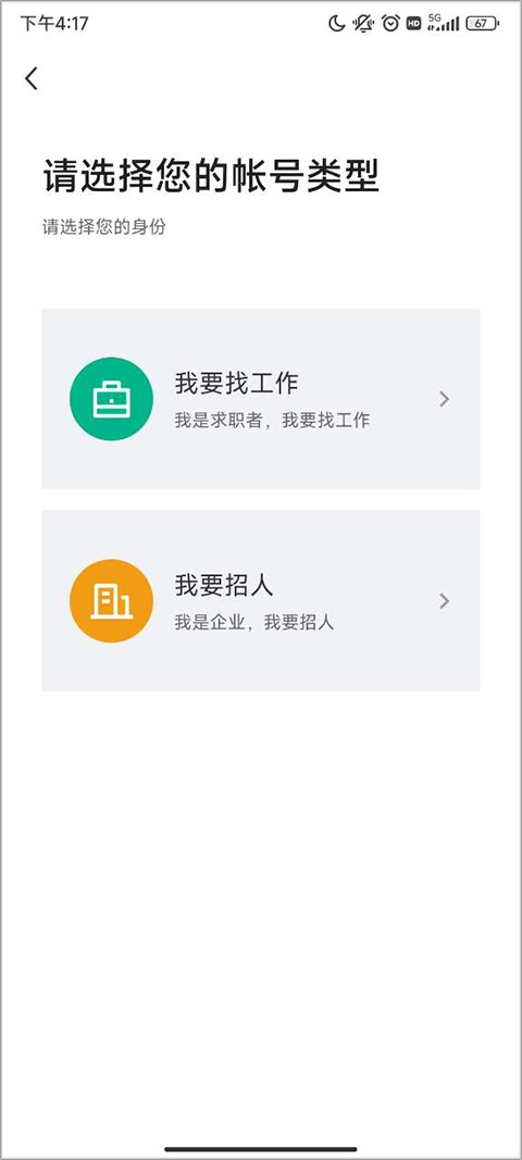 南通通才人才网最新版下载