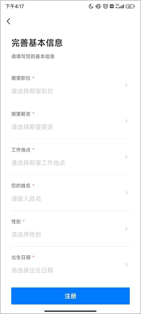 南通通才人才网最新版下载