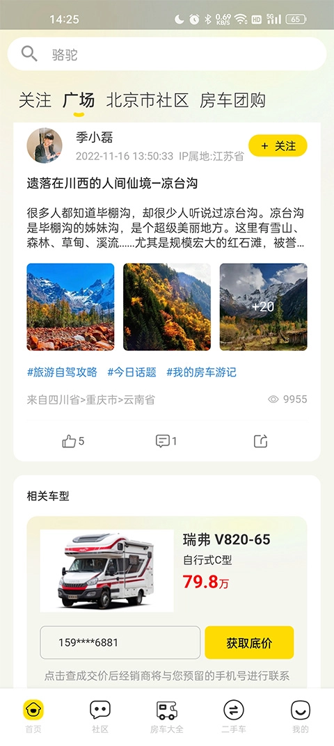 中国房车网老版下载