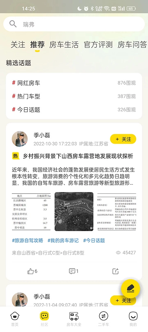 中国房车网老版下载