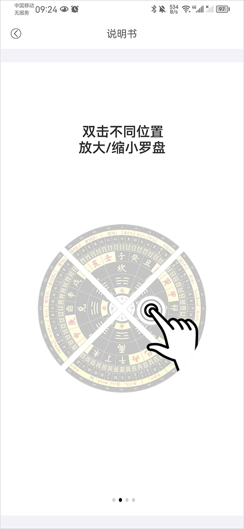 问真罗盘软件app下载