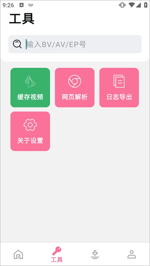 b站工具手机版安装包下载