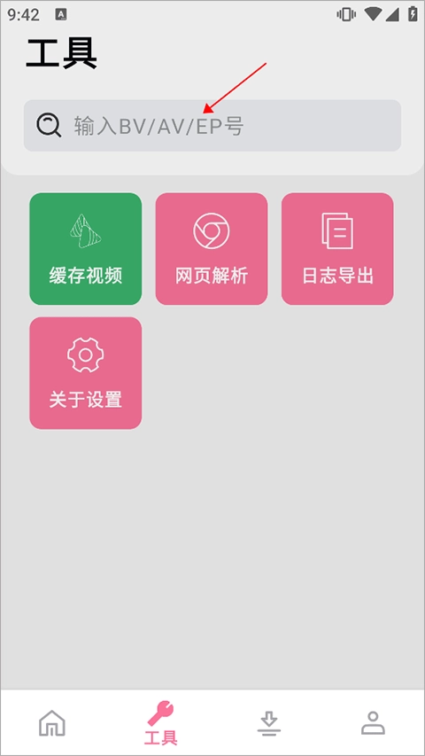b站工具手机版安装包下载