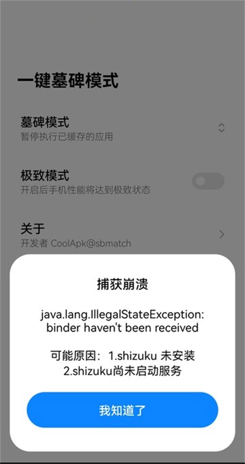 一键墓碑模式正式版下载