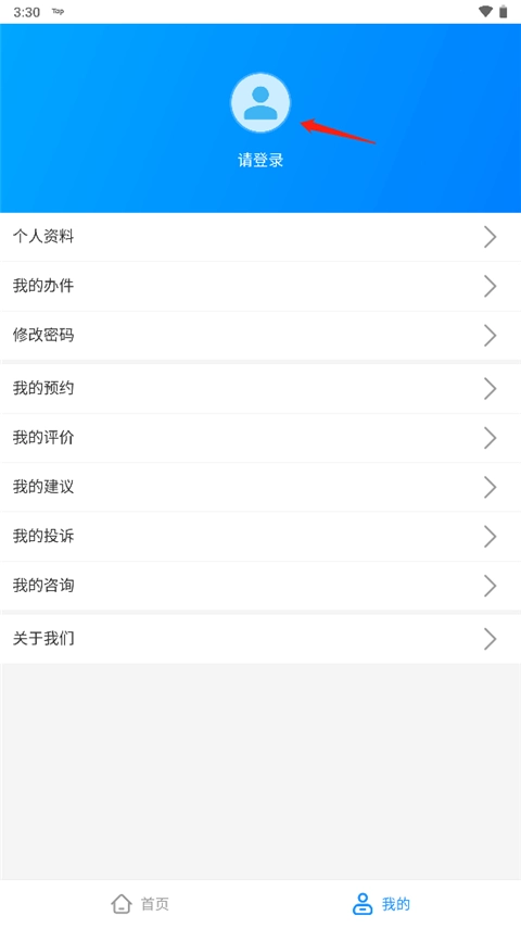 鹤政通安装包下载