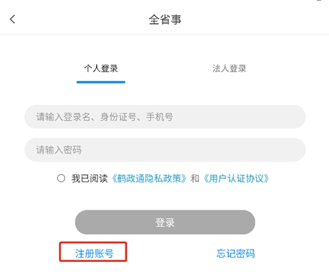 鹤政通安装包下载