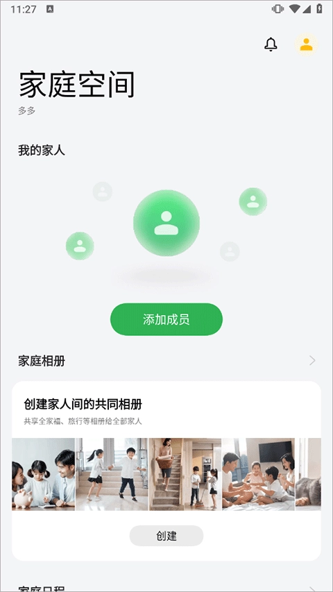 oppo家庭空间最新版app下载