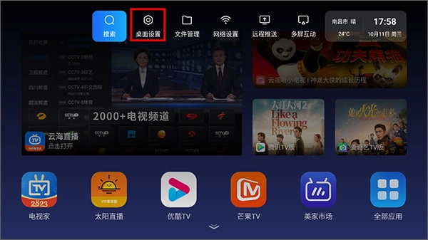 乐家桌面tv版手游下载